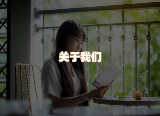 关于明玺书栈